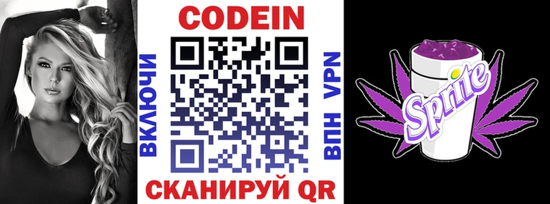 Кодеин напиток Lean (лин)  Купить  Пионерский 